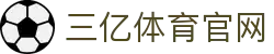 三亿(集团)体育科技有限公司官网